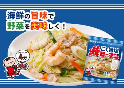 ご家庭の野菜料理のマンネリ化を解決！海鮮の旨みで、