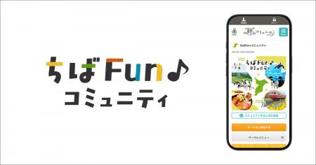 千葉のこれからを、みんなで育むオンラインコミュニテ 千葉のこれからを、みんなで育むオンラインコミュニテ