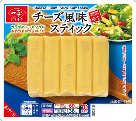 脂質やカロリーを抑えながら、チーズのおいしさを。カ