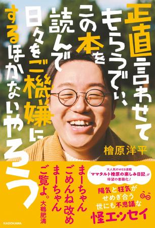 ママタルト檜原洋平の初書籍が本日発売！相方・大鶴肥