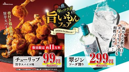 【旨いもんフェア 開催記念プレゼントキャンペーン】 【旨いもんフェア 開催記念プレゼントキャンペーン】