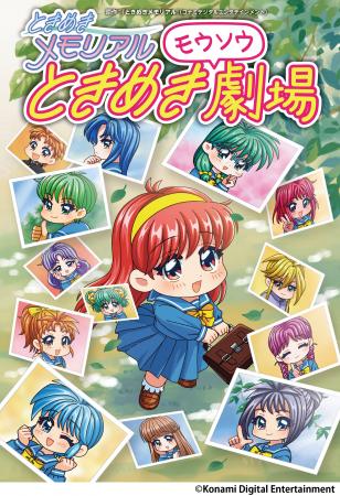 『ときめきメモリアル』30周年、公式Xで連載のマンガ 『ときめきメモリアル』30周年、公式Xで連載のマンガ