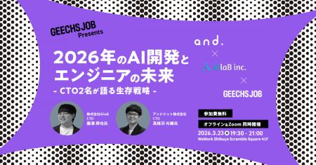ITエンジニア向けの無料セミナー「『2026年のAI開発と