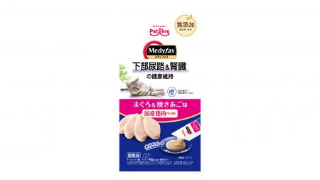猫の年齢に応じた下部尿路の健康に配慮する「メディフ 猫の年齢に応じた下部尿路の健康に配慮する「メディフ