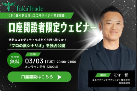 『CFD取引を活用したコモディティ投資戦略』3/3utf-8