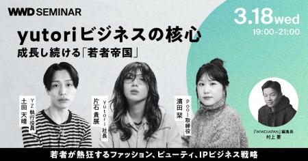 片石貴展社長を筆頭に、幹部社員が登壇!yutoriに学ぶ 片石貴展社長を筆頭に、幹部社員が登壇!yutoriに学ぶ