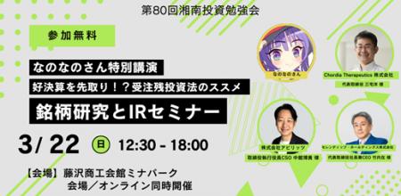 個人投資家向けIRセミナー説明会参加のお知らせ！