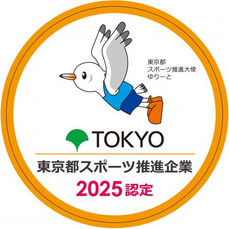 イトーキ、東京都より「令和７年度東京都スポーツ推進