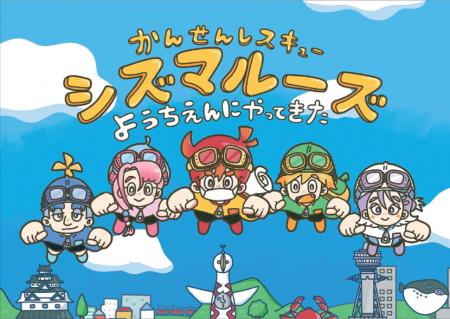 静岡大学と丸石製薬が共同開発した「防災×感染対策」 静岡大学と丸石製薬が共同開発した「防災×感染対策」