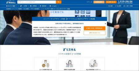 誰もが利用しやすい製品・職場環境の設計指針を習得す 誰もが利用しやすい製品・職場環境の設計指針を習得す