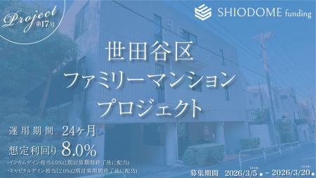 「汐留funding」過去全16ファンドで計画通り償還完了