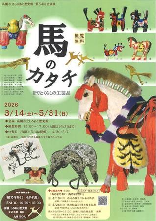 高槻市の歴史館で「午年」にちなんだ馬づくしの企画展