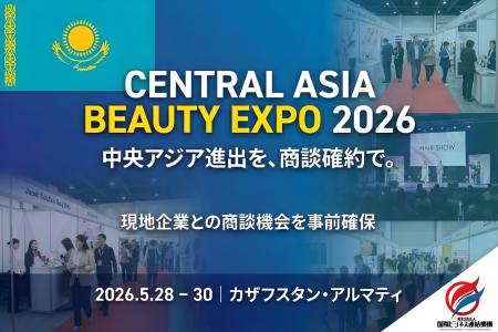 【5月28日開幕】中央アジア最大級の美容展示会へ現地