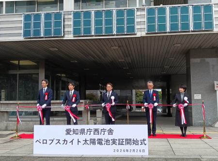 愛知県庁西庁舎で軽量ペロブスカイト太陽電池の実証開 愛知県庁西庁舎で軽量ペロブスカイト太陽電池の実証開