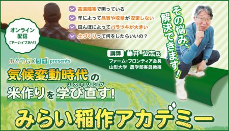 【猛暑に負けない米作りへ】気候変動時代の栽培技術を