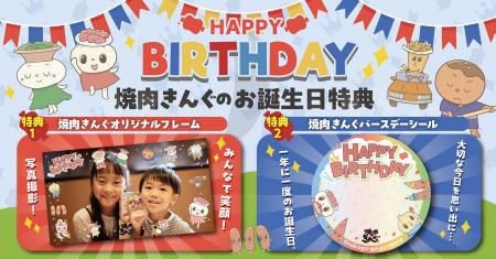【焼肉きんぐ】思い出に残る誕生日に！オリジナルフォ