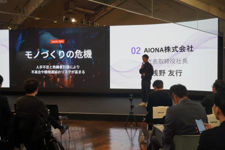 AIONA、モノづくりの設計プロセス変革を提示 ― 愛知県