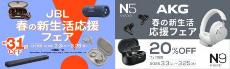 人気のワイヤレスイヤホンやポータブルスピーカー、サ