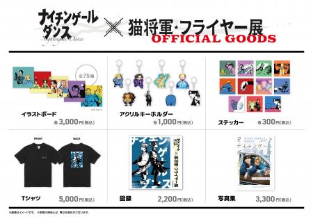 単独ライブのフライヤーを飾ったイラスト全75作品を展 単独ライブのフライヤーを飾ったイラスト全75作品を展