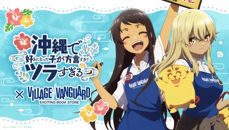 TVアニメ「沖縄で好きになった子が方言すぎてツラすぎ