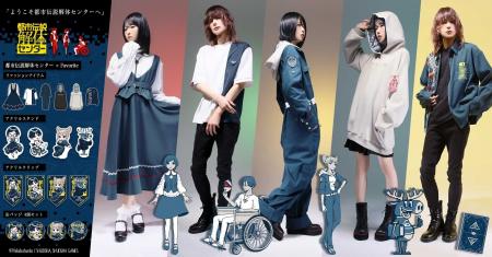 『都市伝説解体センター』×Favoriteアパレルアイテム5