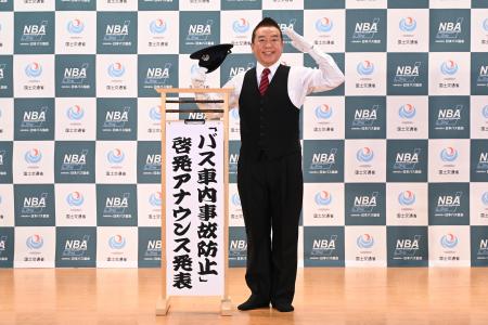 落語家・林家たい平さんを起用した「バス車内事故防止 落語家・林家たい平さんを起用した「バス車内事故防止