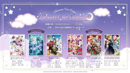 オトメイトファンイベント「Dessert de Otomate 2026 オトメイトファンイベント「Dessert de Otomate 2026