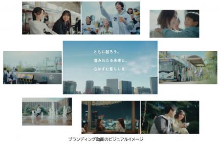 『ともに創ろう。澄みわたる未来と、心はずむ暮らしを