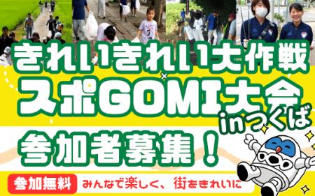 【イベント開催@つくば市】3/14(土)「きれいきれい 【イベント開催@つくば市】3/14(土)「きれいきれい