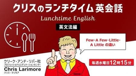 ランチタイムの15分を継続して英語力をアップ!! 毎週