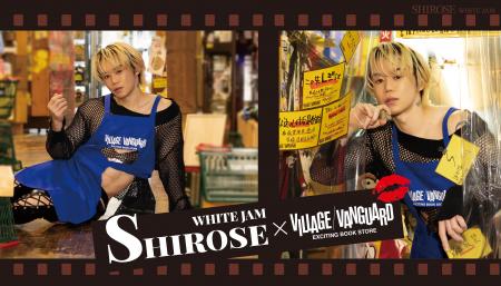 【SHIROSE × ヴィレッジヴァンガード】コラボグッズ発
