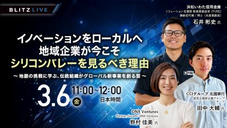 【3/6（金）セミナー開催】シリコンバレーを拠点に活