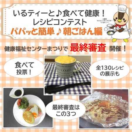 若者の「朝食欠食率30.7％」に挑む。入間市の小学生11