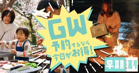 【愛知県岡崎市】今年のGWは“今”決めるのが正解。2026
