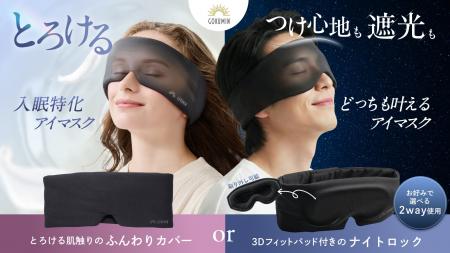 【GOKUMIN】“眠活”の睡眠投資ニーズを背景に。～スマ