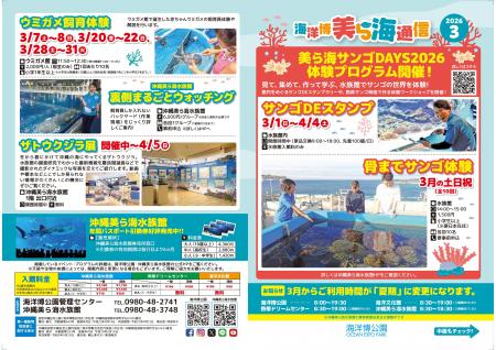 【海洋博公園】「美ら海通信3月号」発行！