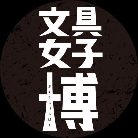 日本最大級！文具の祭典「文具女子博in大阪2026」にマ