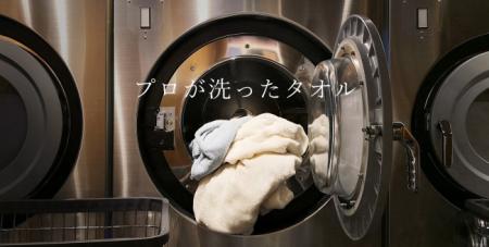 新発想！プロの仕上げで育ちはじめた「洗いたて」のタ