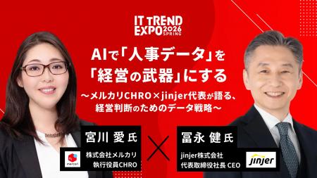 jinjer、CEOの冨永が「IT TREND EXPO 2026 SPRING」に jinjer、CEOの冨永が「IT TREND EXPO 2026 SPRING」に
