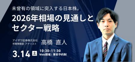 【2026年相場を読み解く】AI主導の成長や日経平均の持 【2026年相場を読み解く】AI主導の成長や日経平均の持