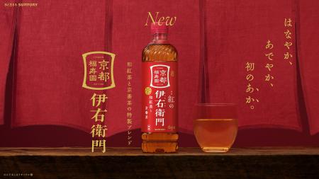 伊右衛門ブランド初となる“和紅茶×京番茶”の掛け合わ 伊右衛門ブランド初となる“和紅茶×京番茶”の掛け合わ