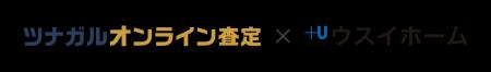 「ツナガルオンライン査定」で不動産査定の属人化を脱 「ツナガルオンライン査定」で不動産査定の属人化を脱