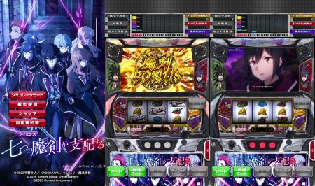 『スマスロ 七つの魔剣が支配する』 スマホアプリを配