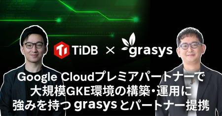 PingCAP、Google Cloudプレミアパートナー (Services 