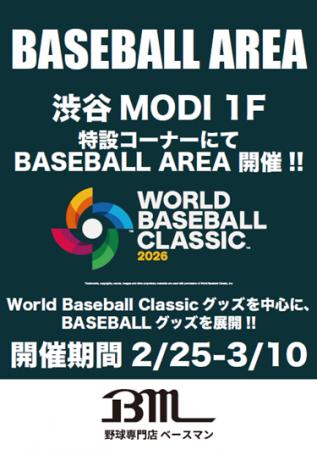 野球用品専門店のベースマンが、期間限定で「BASEBALL