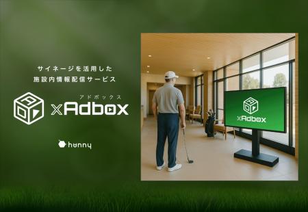 ゴルフ場デジタルサイネージ「ゴルフアドボックス」施 ゴルフ場デジタルサイネージ「ゴルフアドボックス」施