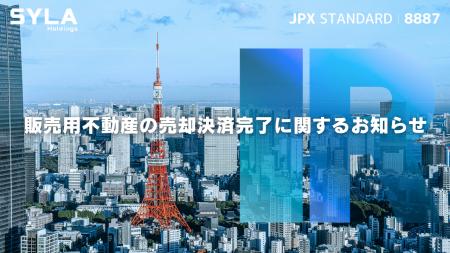 シーラHD、販売用不動産の売却決済完了に関するお知ら シーラHD、販売用不動産の売却決済完了に関するお知ら