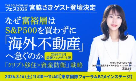 UNI GROUP FZCO、「THE GOLD ONLINEフェス2026」に出 UNI GROUP FZCO、「THE GOLD ONLINEフェス2026」に出