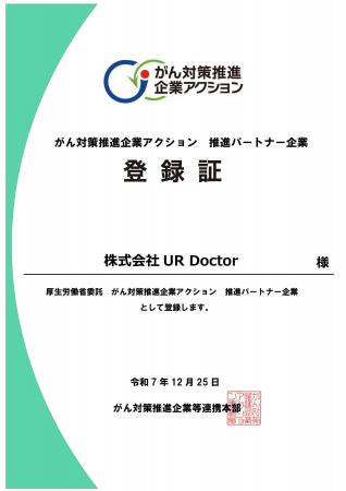 医療×DXで企業の健康経営を支援するUR Doctor、厚生労