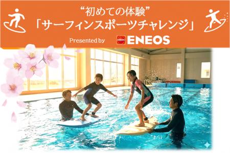 【参加無料】オリンピアンと“初めての波”に挑戦! 【参加無料】オリンピアンと“初めての波”に挑戦!